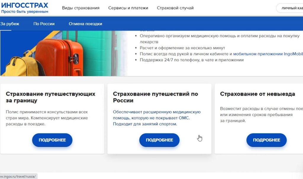 Полис ингосстрах онлайн